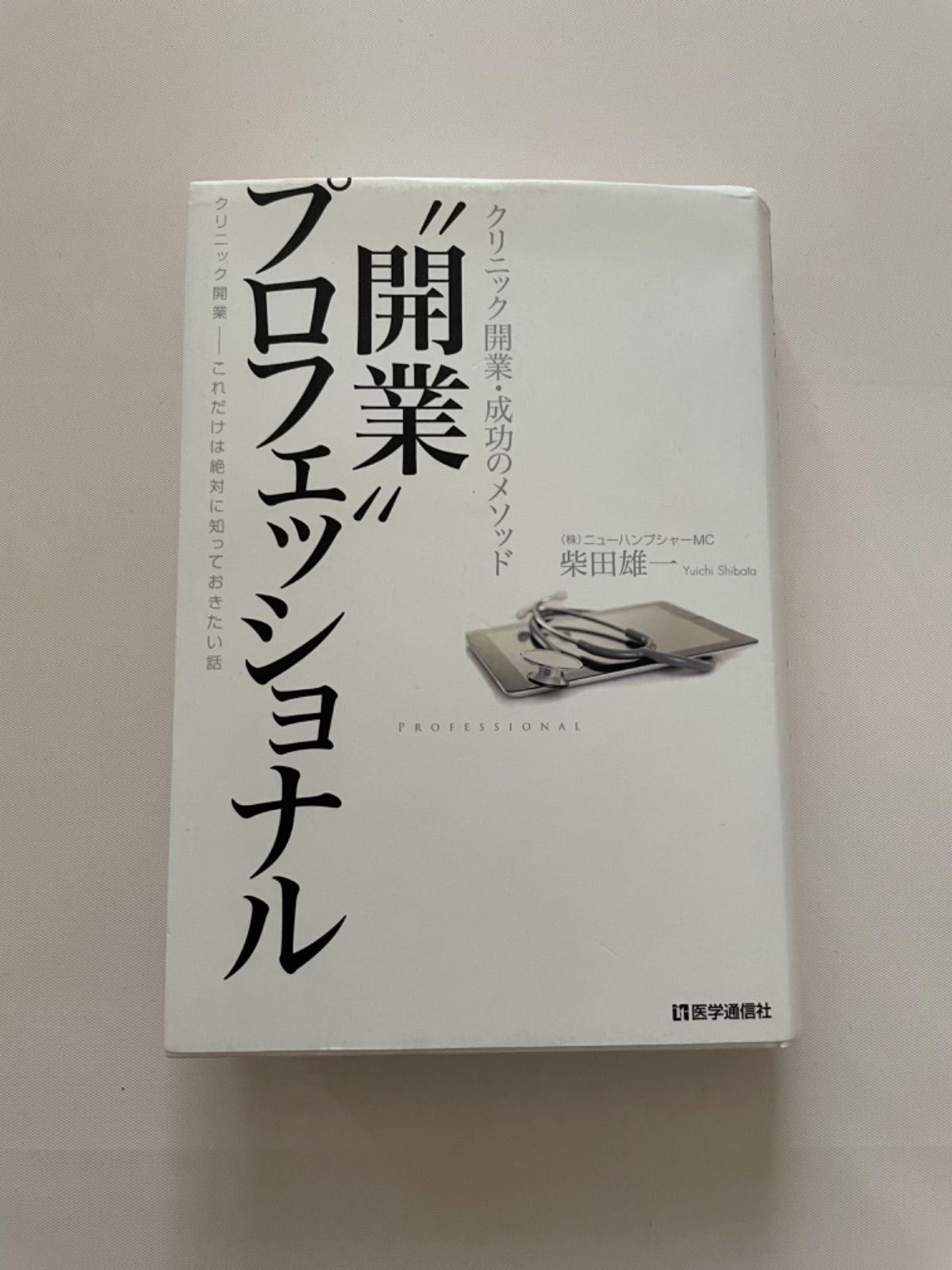 開業