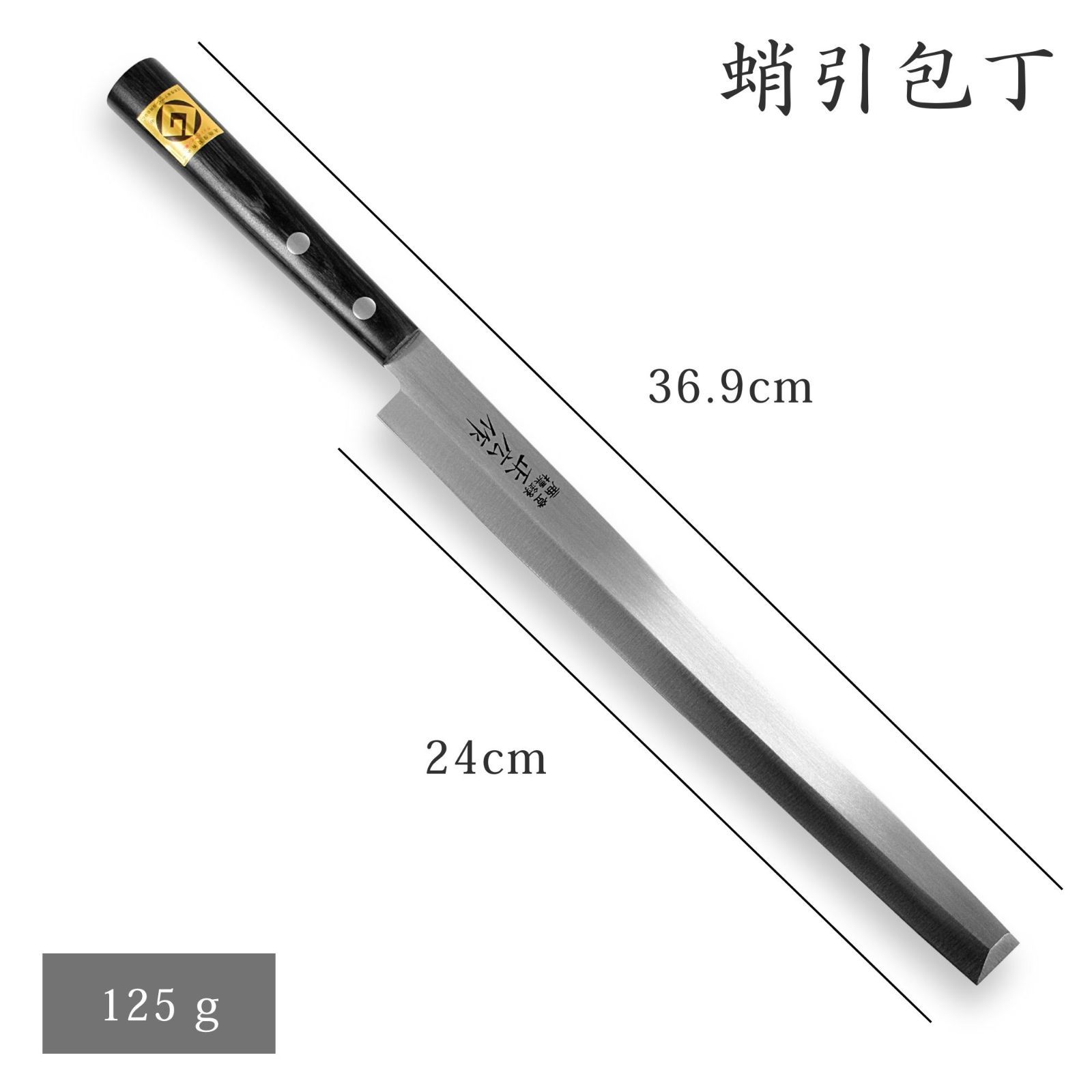 右利き】蛸引包丁 240㎜ 正広作 ステン 特殊和包丁 片刃 刺身包丁 柳刃