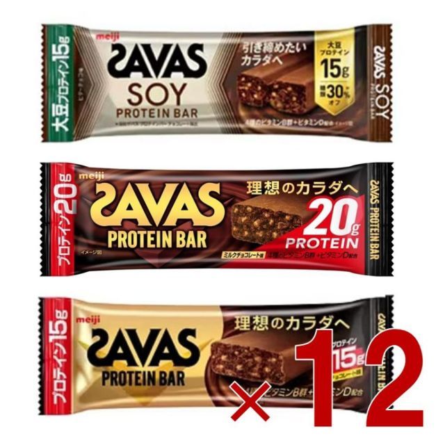 明治 ザバス SAVAS プロテインバー チョコレート ビターチョコ ミルクチョコレート プロテイン 3種各12個