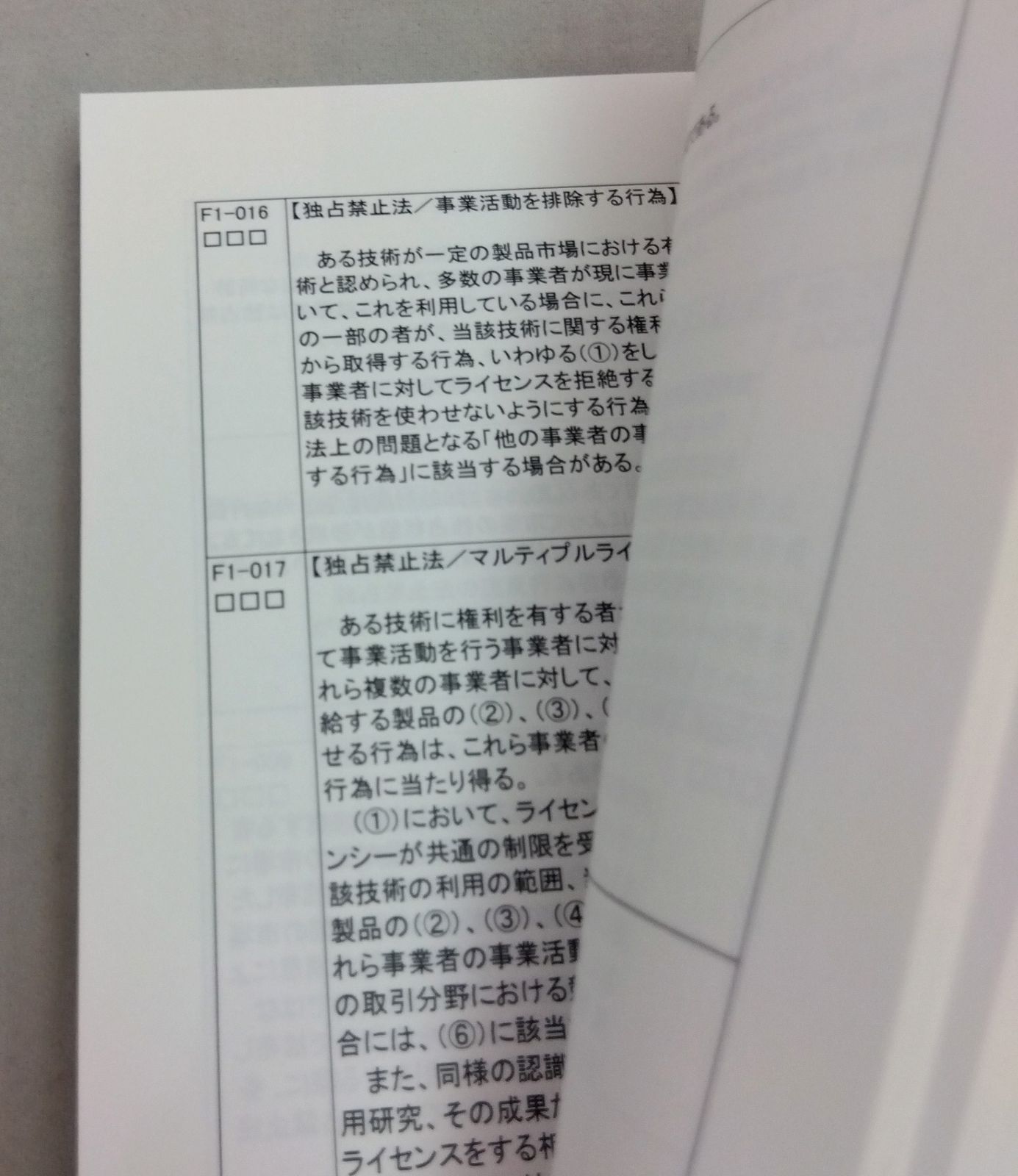 知的財産管理技能検定１級（特許専門業務）合格マニュアル - 参考書