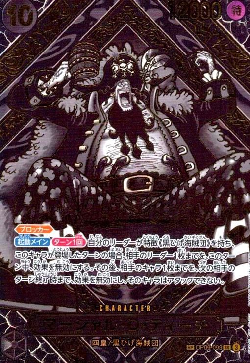 【正規品】マーシャル・D・ティーチ SR スーパーパラレル(コミパラ) 黒髭 ティーチコミパラマーシャル・D・ティーチ（コミパラ） [SR