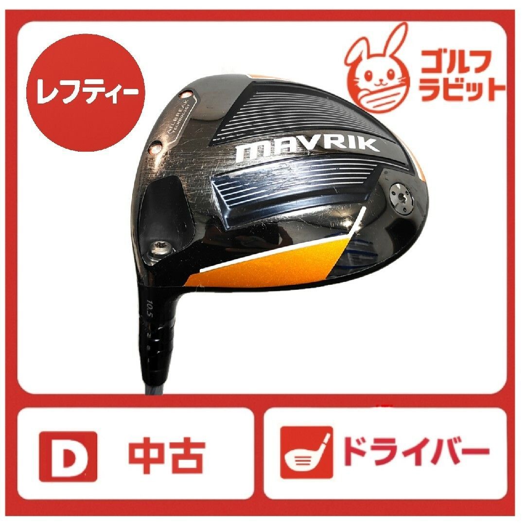 Callaway - レフティ　ドライバー　マベリック レフティ マーベリック MAVRIK ドライバー カーボンS - メルカリ