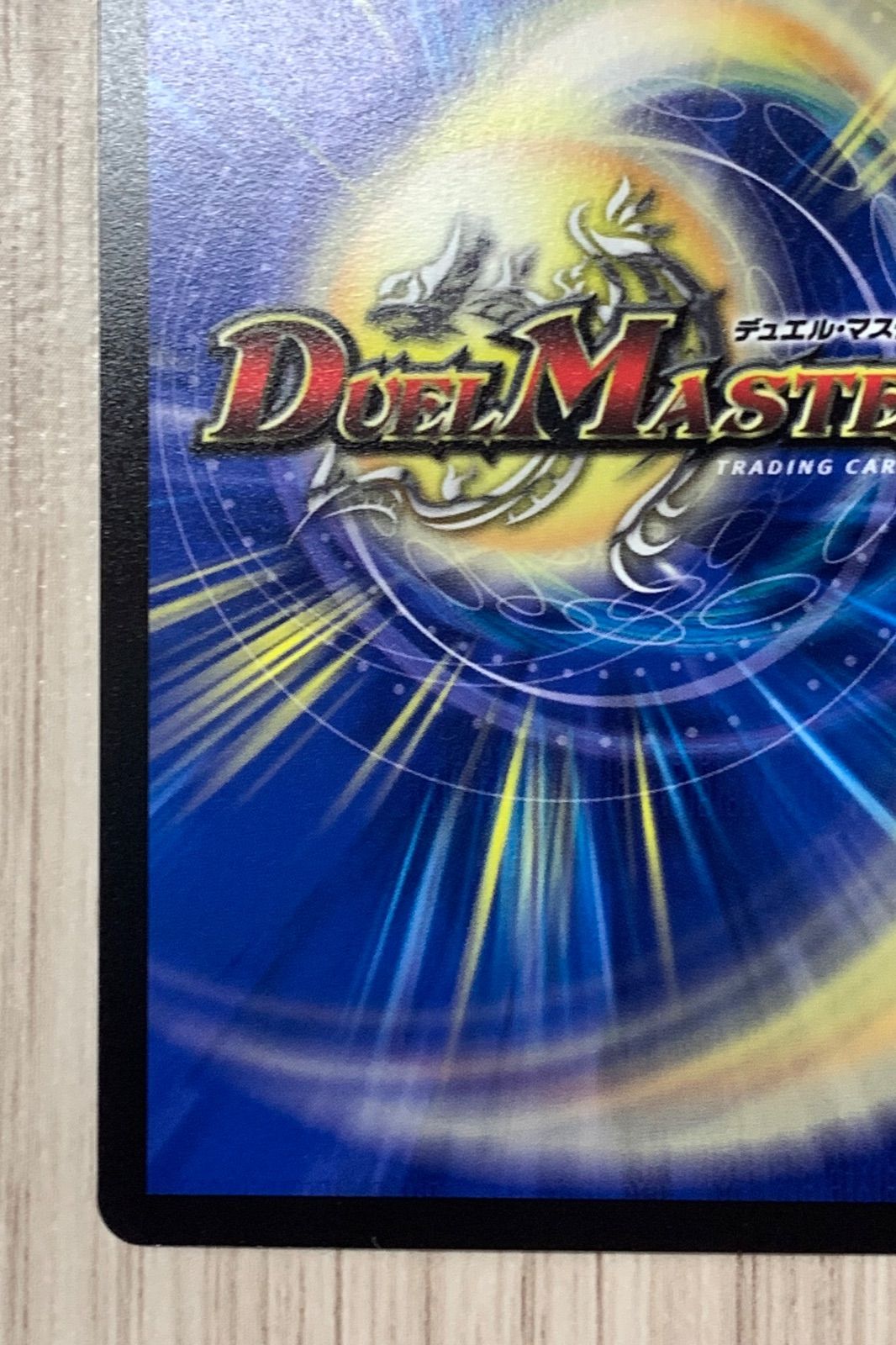 特定の方専用！デュエリストカードプロテクター　ブラック×30個！新品未開封 デュエルマスターズ 瞬封の使徒サグラダ・ファミリア EX08 BBP