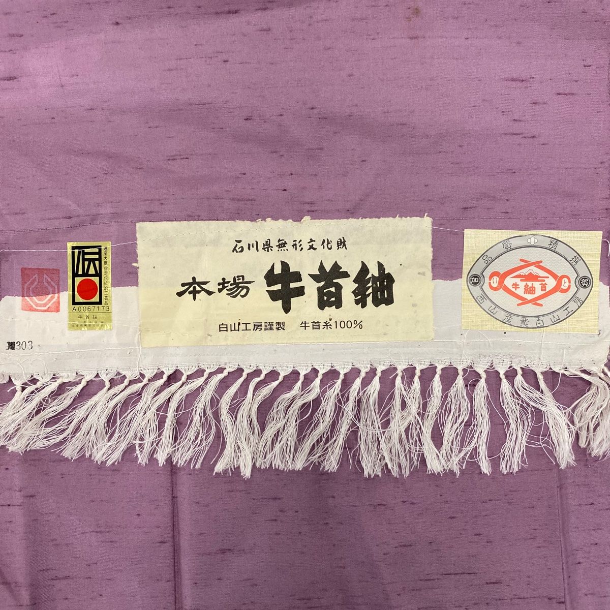 落款 証紙