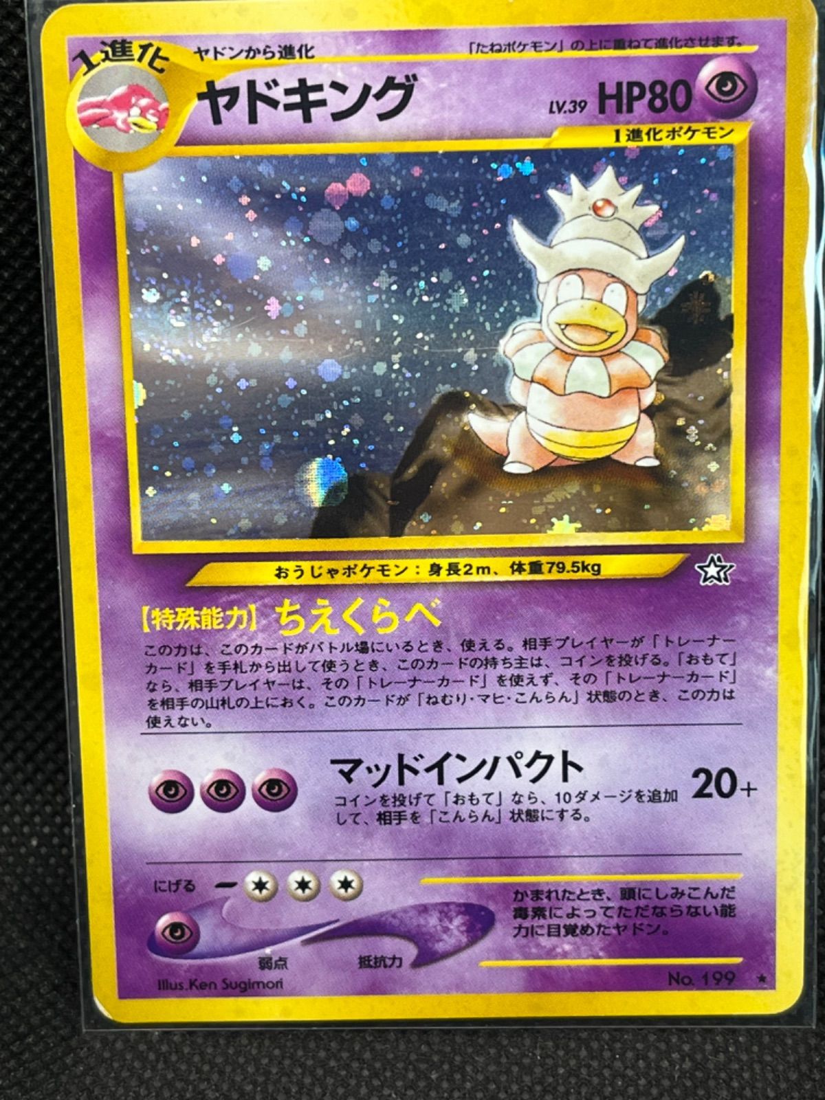 ポケモンカード ヤドキング 旧裏の通販 1576679314（288276598