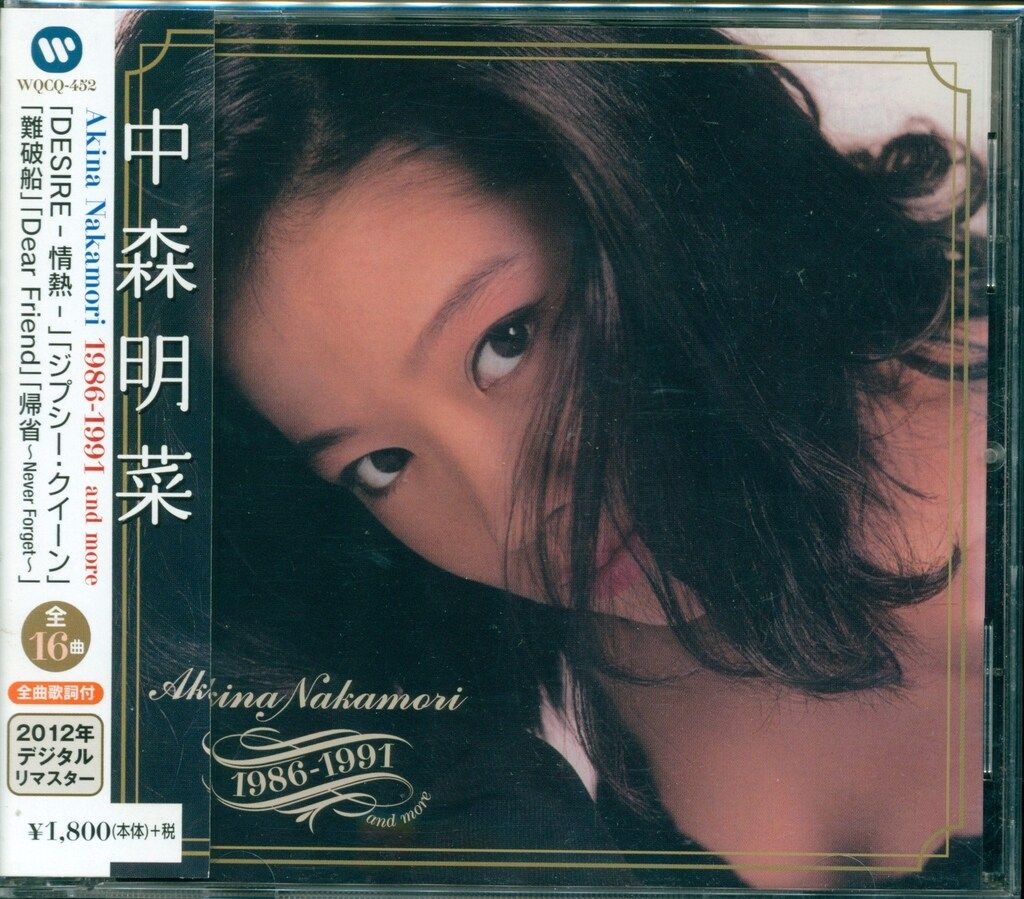 CD 中森明菜 Akina Nakamori 1986-1991 and more - メルカリ