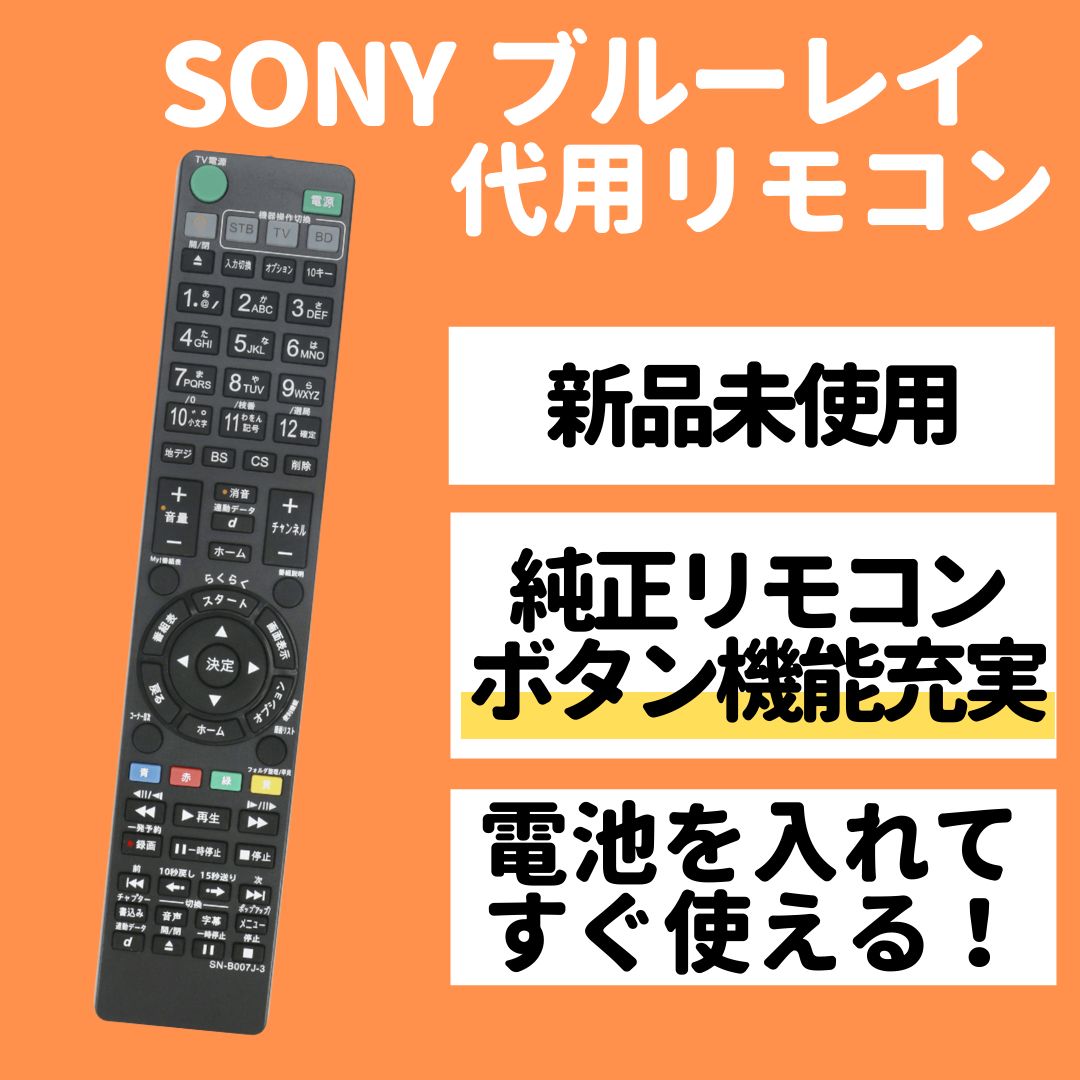 SONY ソニー 純正互換リモコン SN-B007J-3 - テレビ