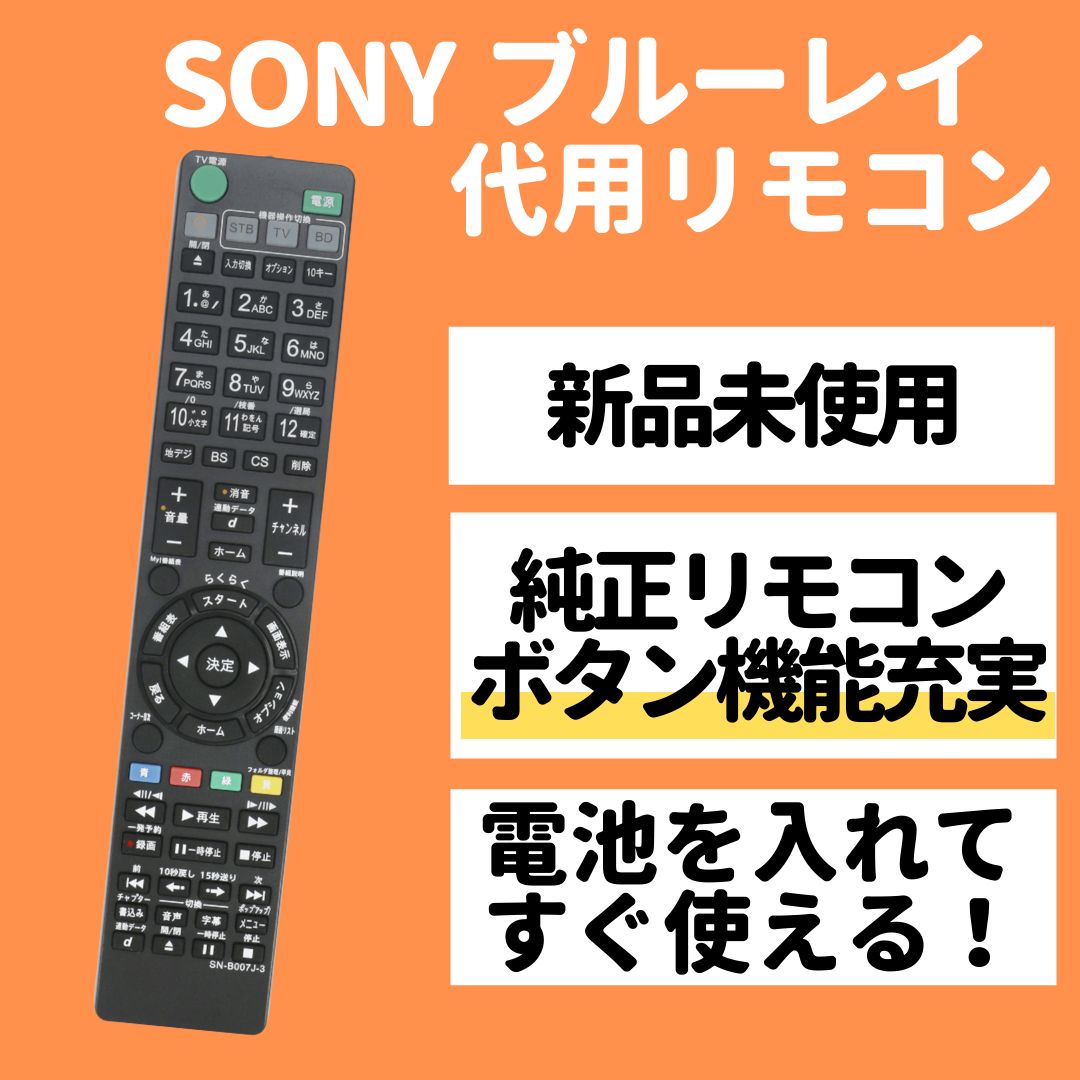 ☆SONY ソニー BDZ-EX3000 用 純正 RMT-B013J☆動作品 美品 おまけ付き
