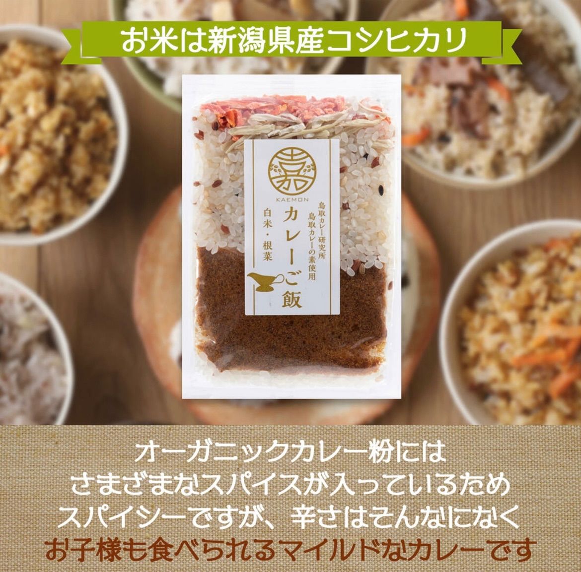 米 カレーご飯 白米 根菜 168g 北陸 新潟 カレー コシヒカリ - メルカリ