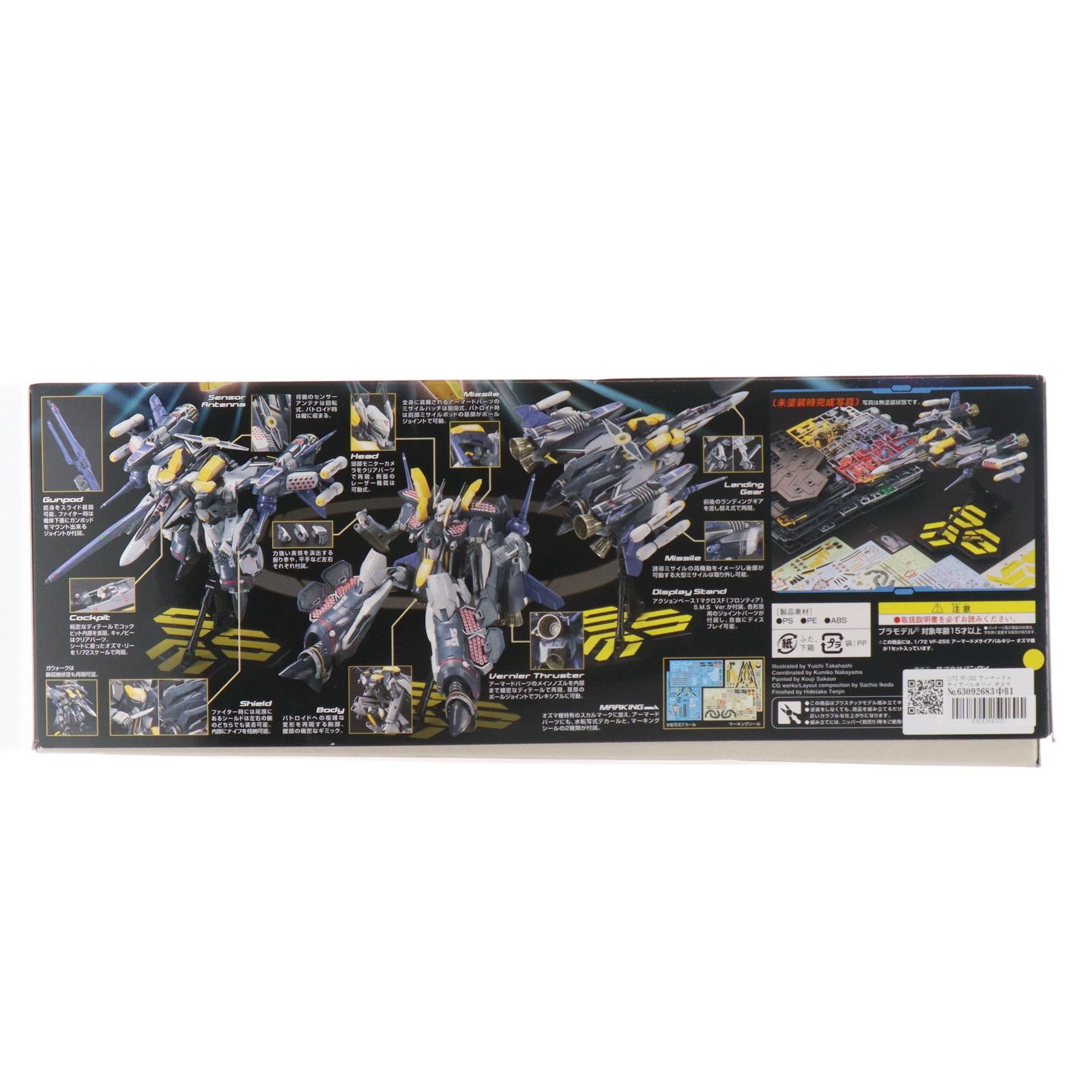 プラモデル　1/72 VF-25S アーマードメサイアバルキリー オズマ機 「マクロスF(フロンティア)」 シリーズNo.08 [0158765] マクロスフロンティア バンダイ 1/72 VF-25S アーマードメサイア
