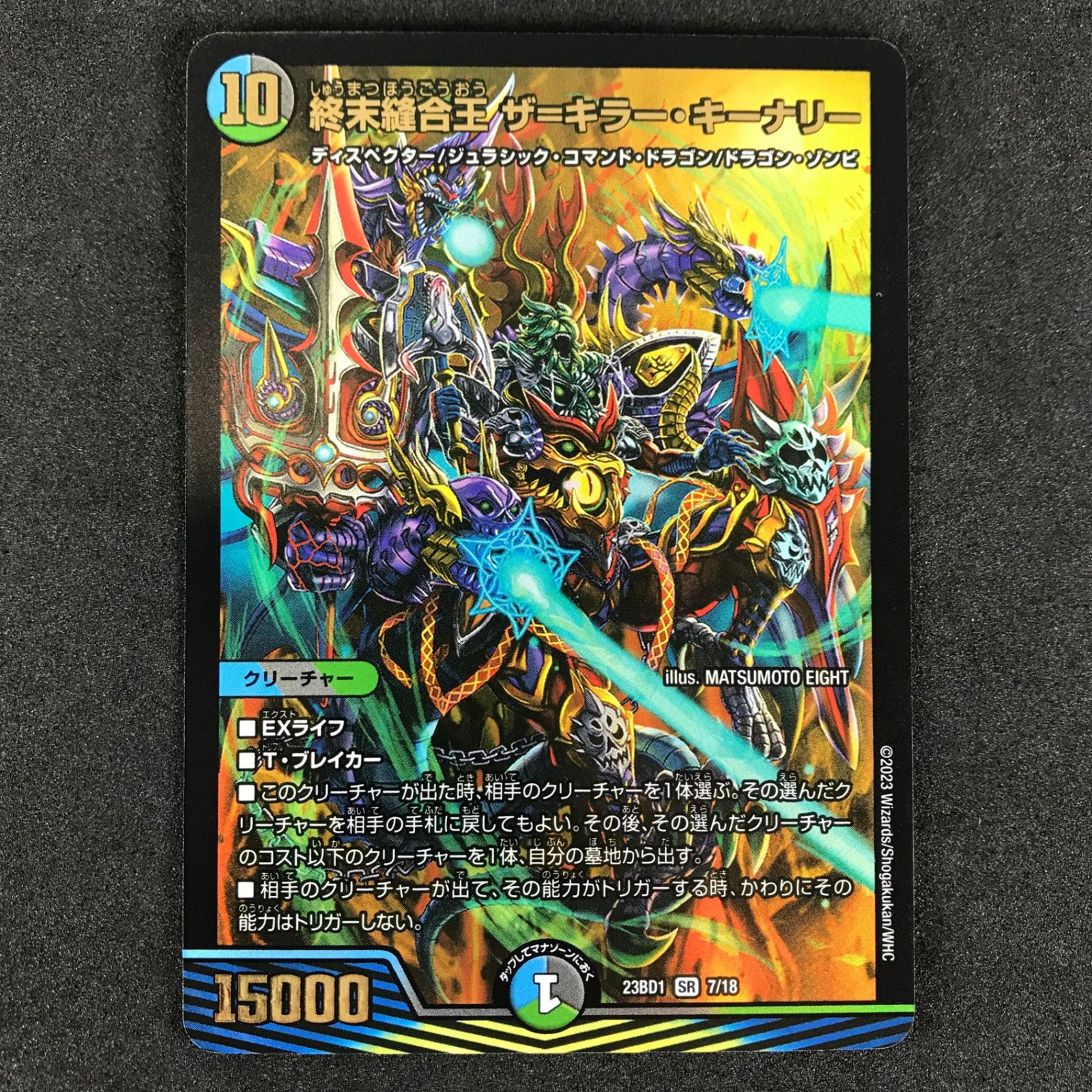 デュエルマスターズ 終末縫合王 ザ＝キラー・キーナリー 金トレジャー