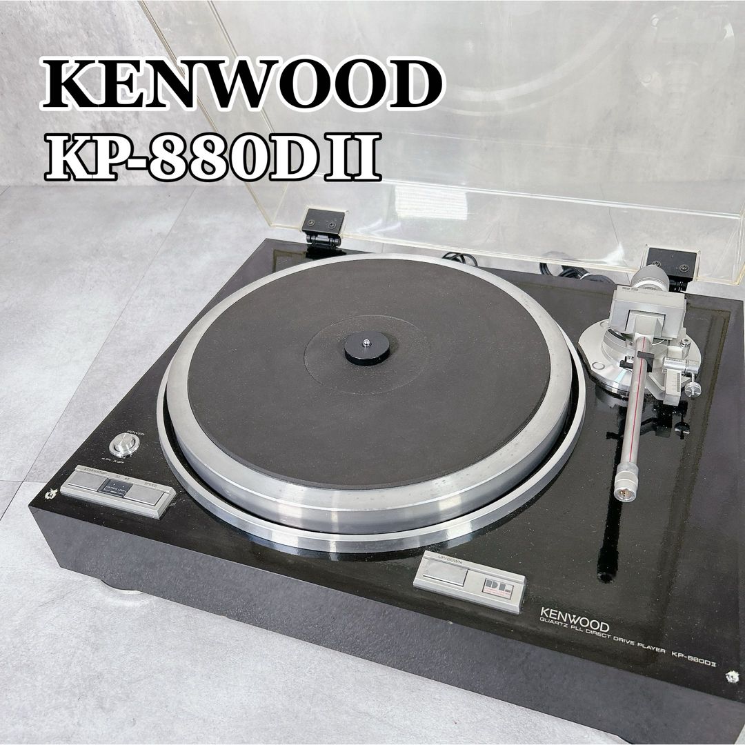 X992 ケンウッド KP-880DⅡ レコードプレーヤー ターンテーブル