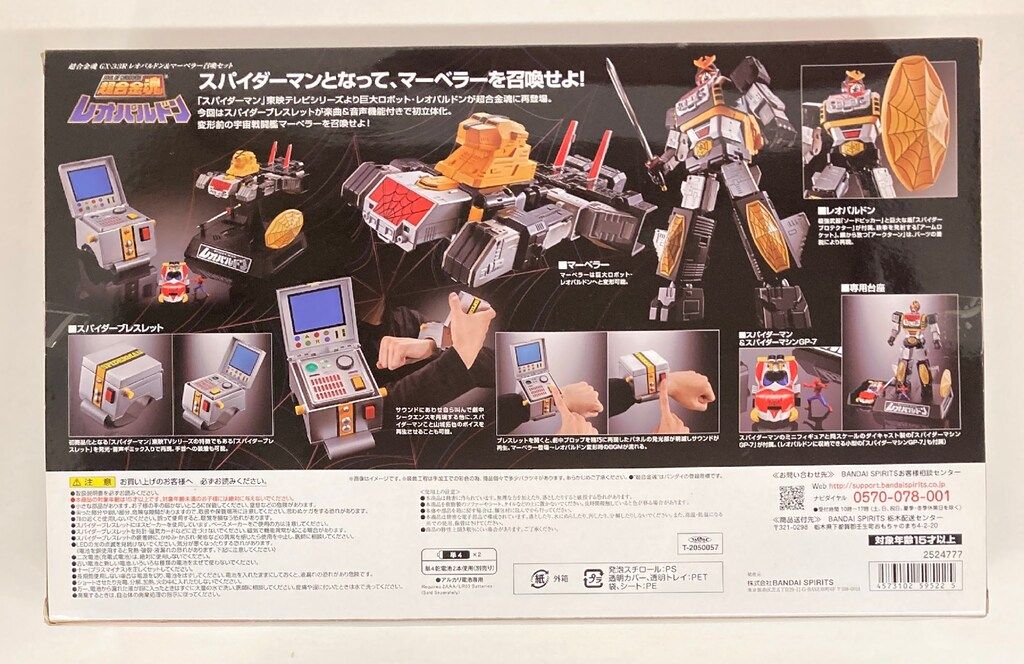 バンダイ 超合金魂 レオパルドン - マーベラー召喚セット GX-33R
