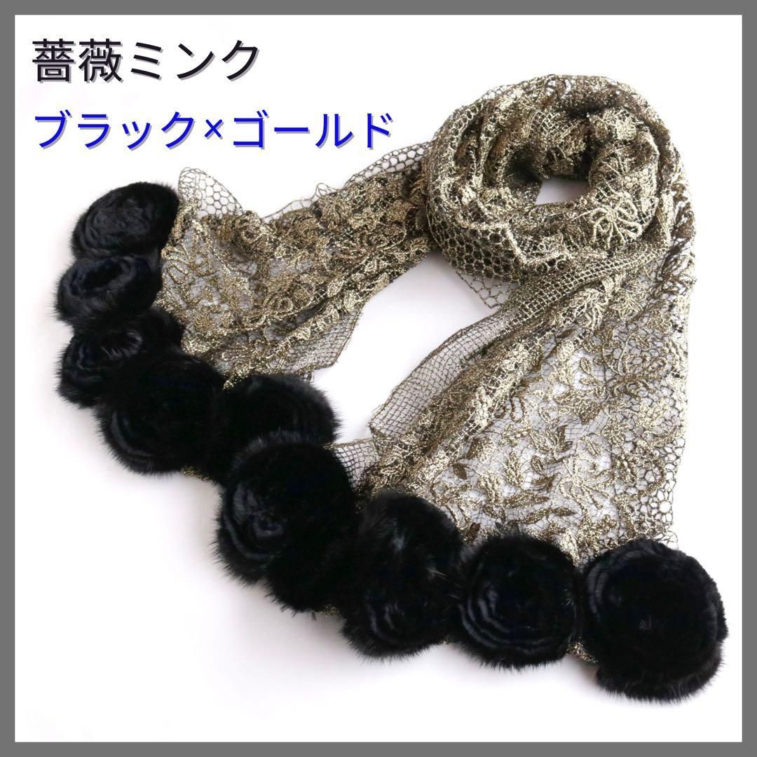 □美品□Mink ファッション 美品 ブラックリアルファーストール ミンク