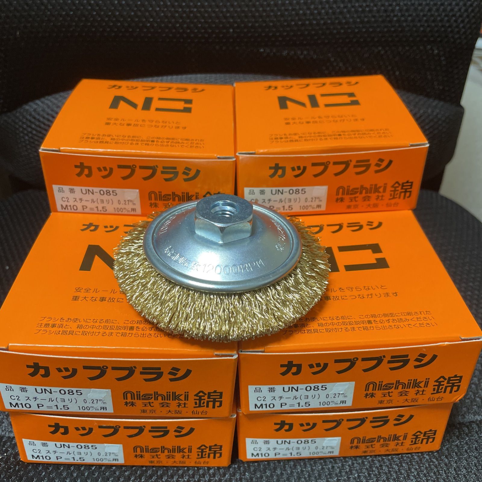 100mmディスク用 錦ワイヤーカップブラシ AN-075 C2 10個セット