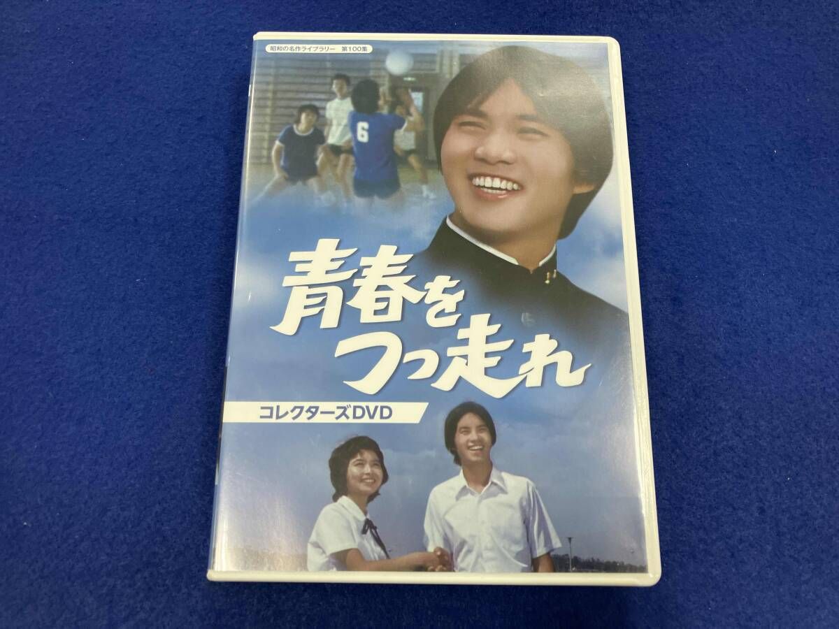 DVD 青春をつっ走れ コレクタｰズDVD