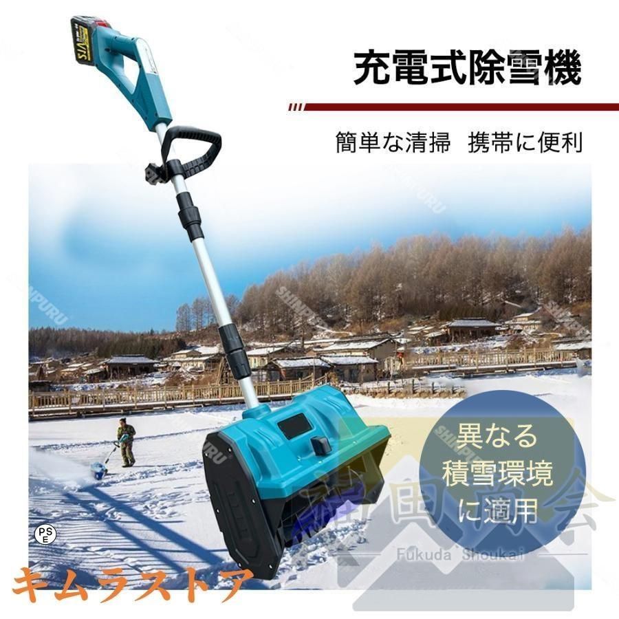電動除雪機 充電式