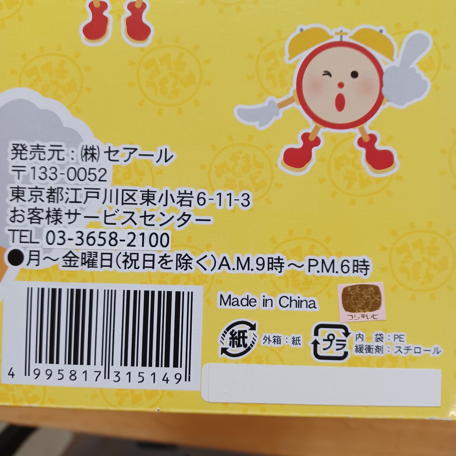 めざましテレビ　めざましくん時計