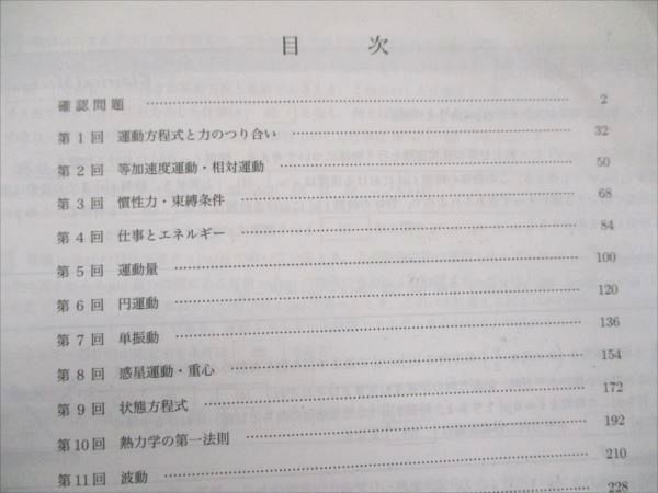 鉄緑会 高3物理 入試物理確認シリーズ 2021 ☆ 019m0D - メルカリ