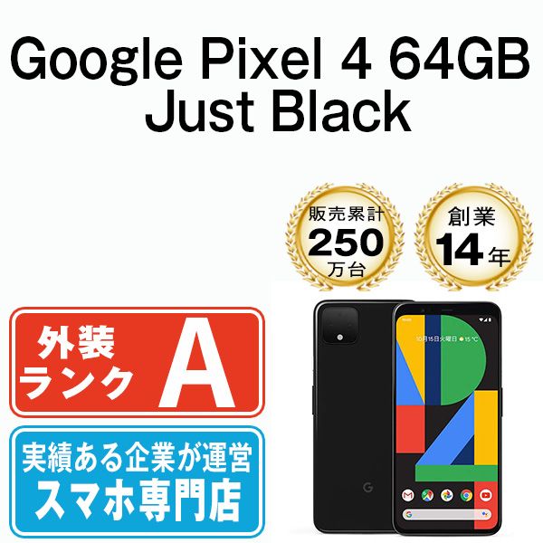 中古】 Google Pixel4 64GB Just Black SIMフリー 本体 Aランク スマホ 