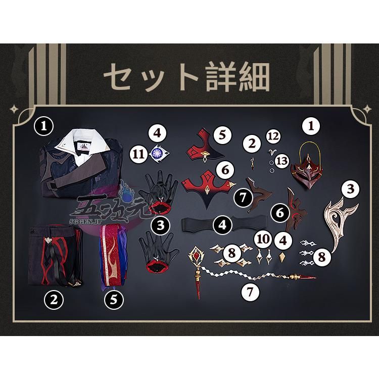 衣装セット