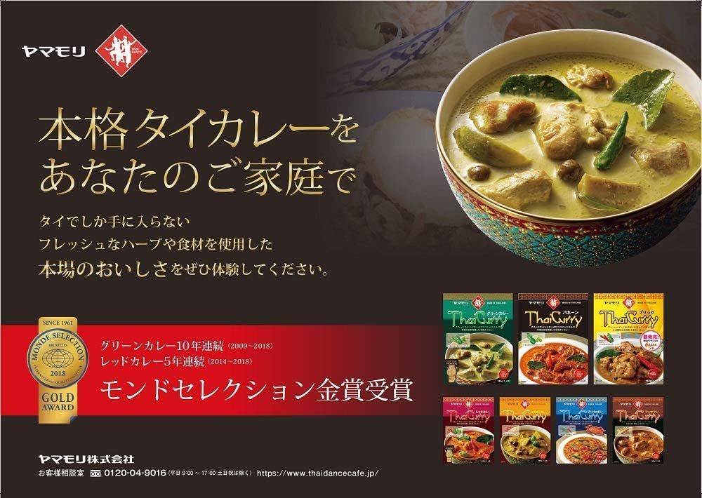 ヤマモリ タイカレー パネーン 160g ×5個