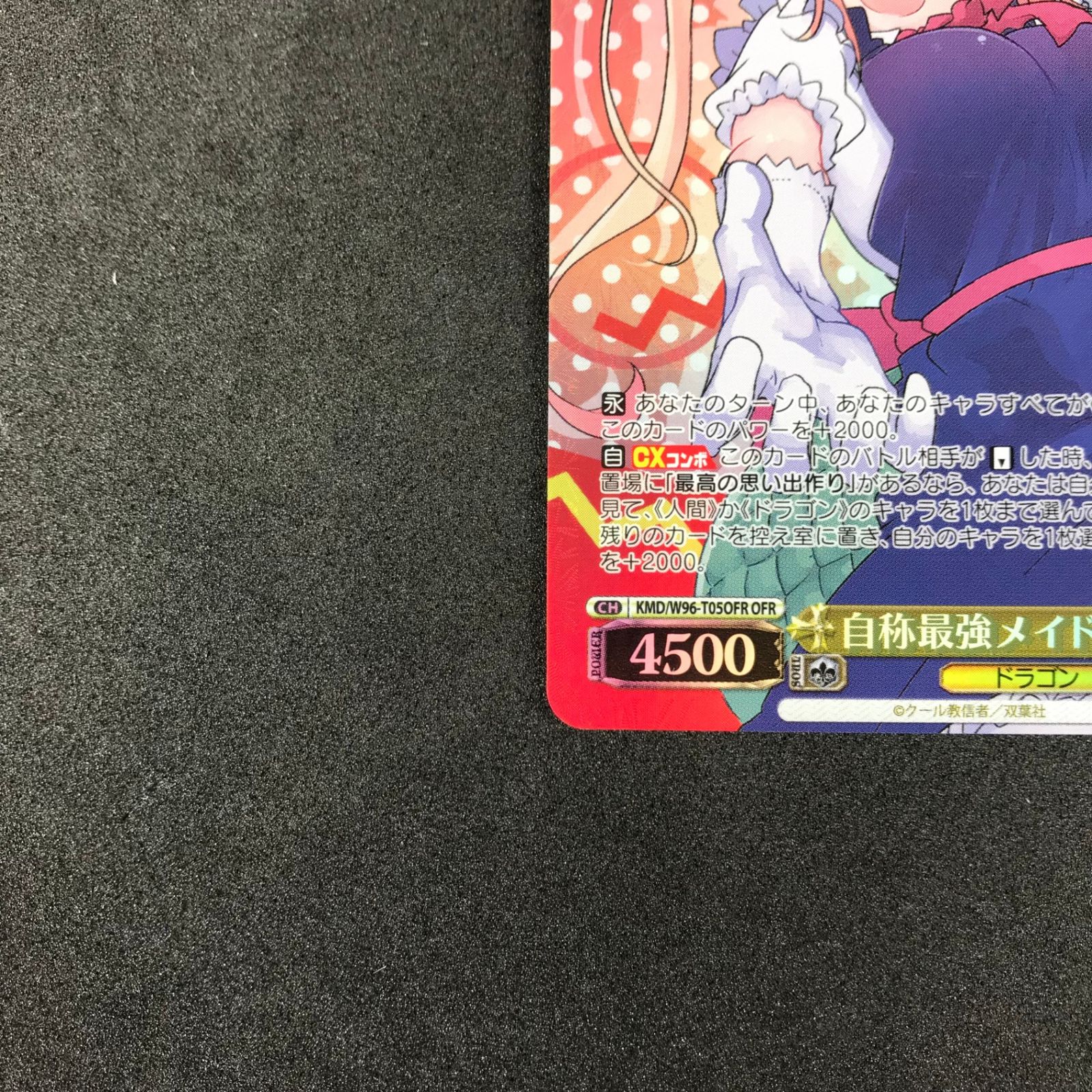 自称最強メイド トール OFR ヴァイス