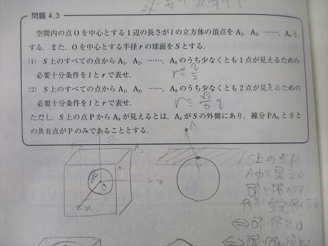 東進 数学の真髄 東京大学 東大実践演習編 論証(文理共通)/図形問題