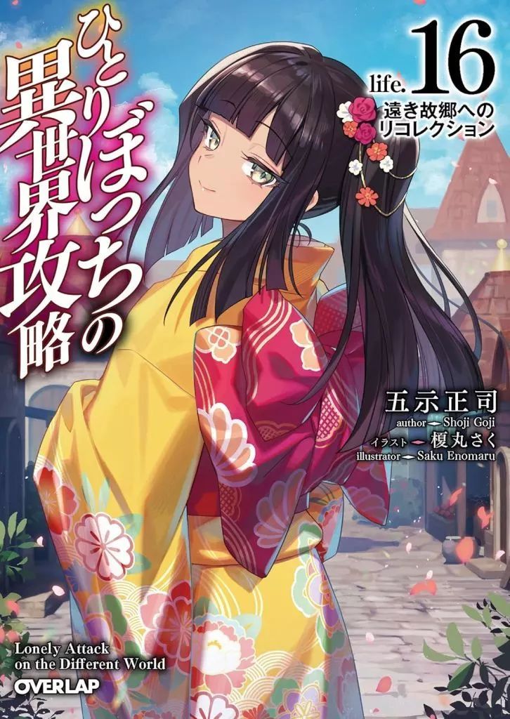(最大700円引)ライトノベル まとめ売り 170巻ほど 中古】ライトノベルセット(文庫) ☆未完）ひとりぼっちの異世界