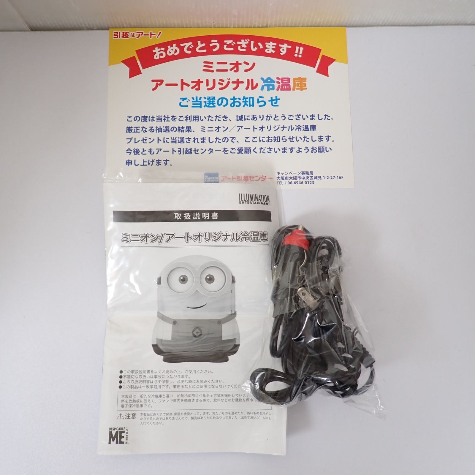 非売品　ロット番号00460　ミニオン　冷温庫　 アート引越センター 未使用 ミニオン アートオリジナル 冷温庫 当選通知付き アート
