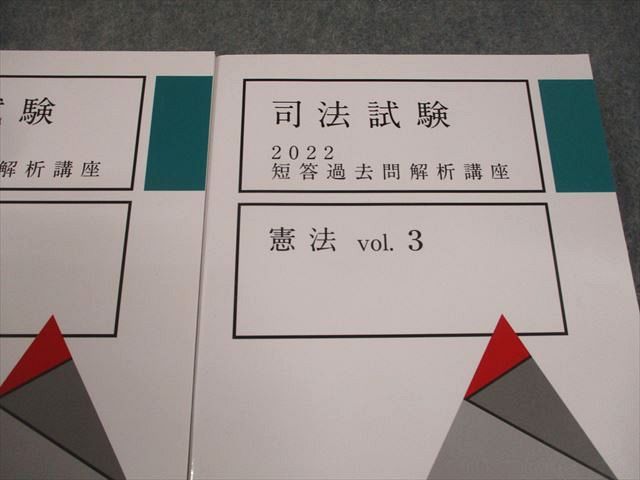 アガルートアカデミー 司法試験 2022 短答過去問解析講座 憲法 vol.1〜3 状態良い 計3冊 061M4D 2026・2027年合格目標】司法試験・予備試験｜短答過去問解説講座