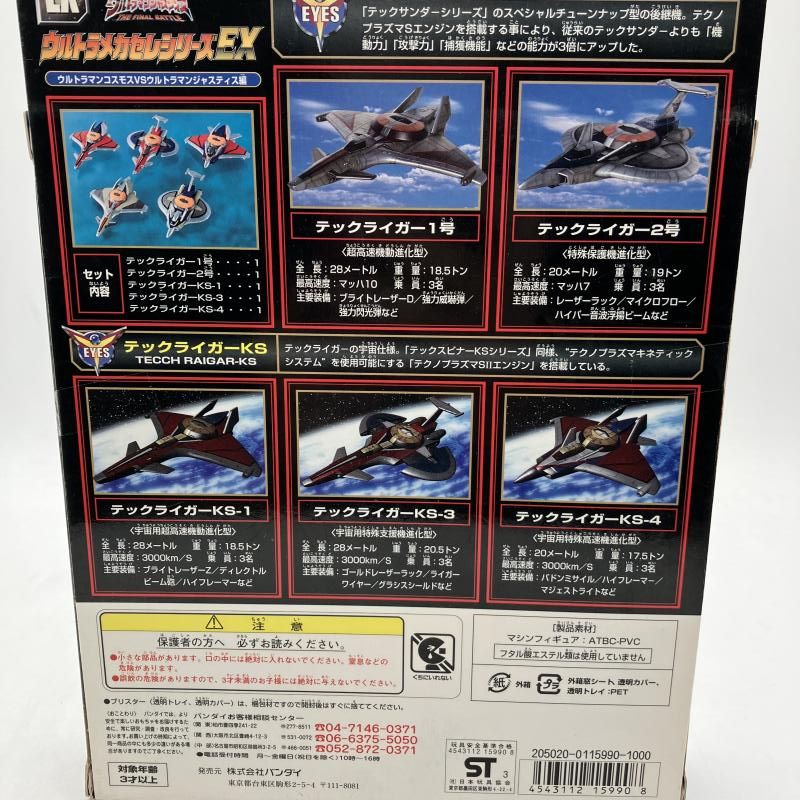 未開封 ウルトラメカシリーズEX ウルトラマン コスモス VSジャスティス編 ウルトラメカシリーズEX ウルトラマン コスモス VSジャスティス