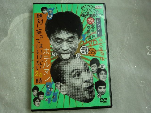 ダウンタウンのガキの使いやあらへんで!! ㊗放送1000回突破記念