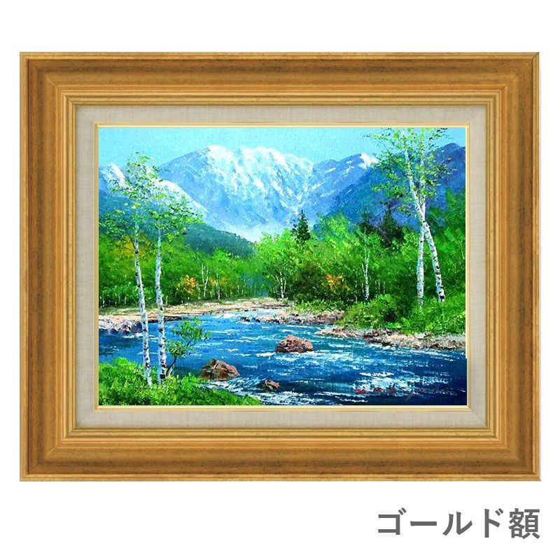 油彩画 小林幸三 「梓川」 F6号 ※額が選べます!! 油絵 風景画 観光地