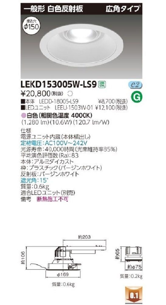 LEDユニット交換形ダウンライト LEKD153005W-LS9 LEDユニット交換形ダウンライト(1セット入) | LEDD-183005-LS9+LEEU || LEDユニット交換形ダウンライト用LEDユニット スマホバンド