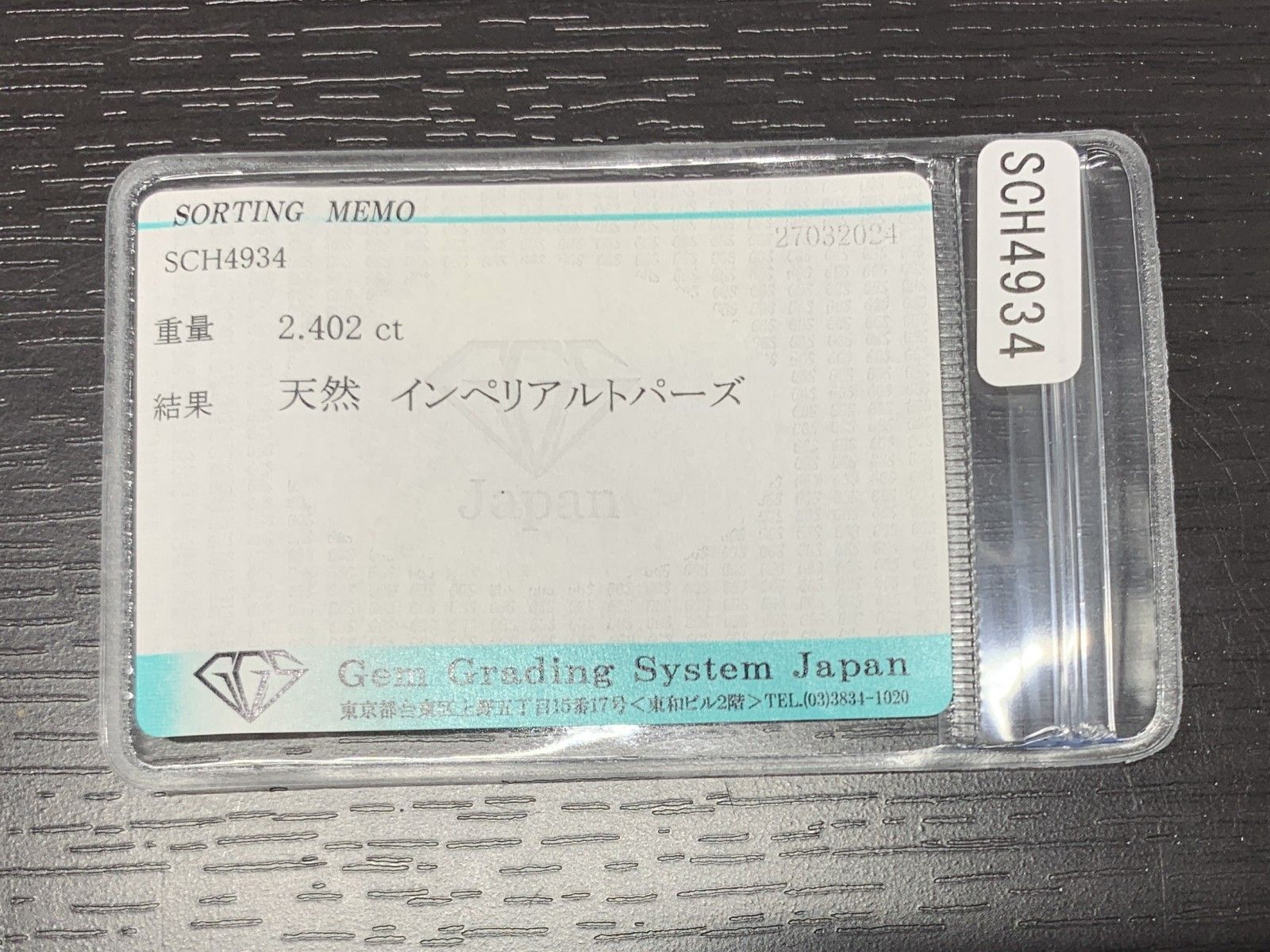 インペリアルトパーズ 2.402ct 宝石ソーティング付き 縦10.3㎜×横7.0㎜×高さ4.3㎜ ルース 裸石 1419Y