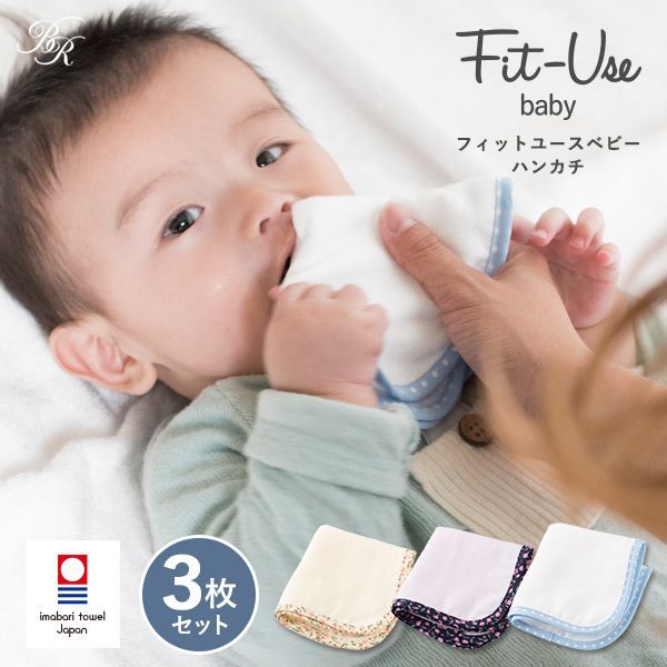 ガーゼハンカチ 3枚セット今治タオル Fit-Use 送料無料 (今治袋