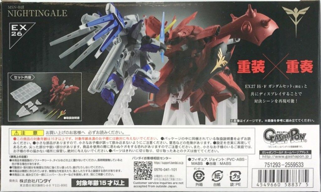 未開封】MOBILE SUIT ENSEMBLE EX26 ナイチンゲール