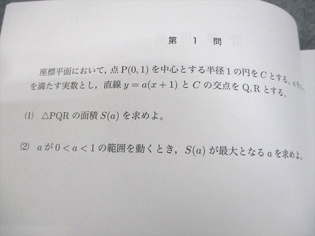 ベネッセ鉄緑会個別指導センター 東京大学 東大数学演習 数学α演習01/02 2021年2月実施 書き込みなし 007s0D ベネッセ鉄緑会個別指導センター 東京大学 東大数学演習 数学α