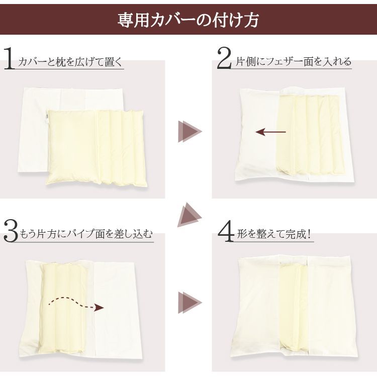 今だけ値下 レビュー特典付き カバー 医学博士推薦 至福の眠り メーカー公式 折り重ね枕 枕 まくら カバー付き ホテル旅館で大人気 約43×63cm 肩こり 解消 首こり 高さ調整 安眠 快眠 パイプ フェザー 羽根 高め 低め 硬め ギフト