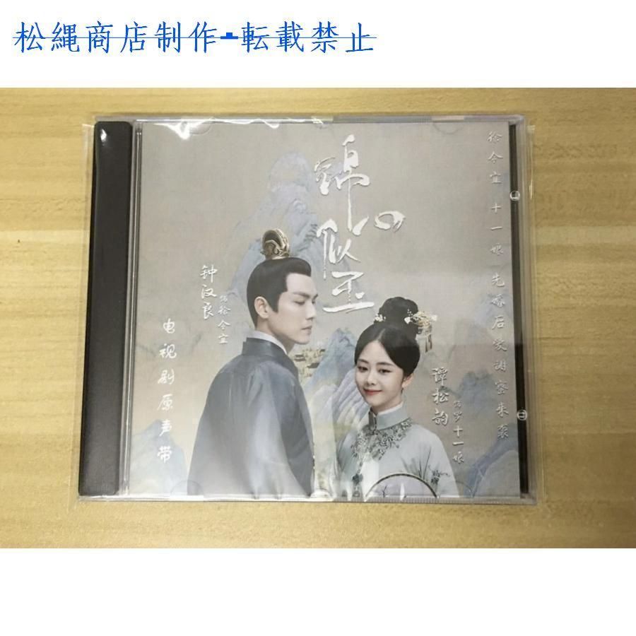 中国ドラマ恋心は玉の如き OST/CD オリジナルサントラ盤