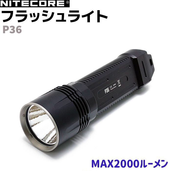 フラッシュライト P36 CREE MT-G2 NITECORE ナイトコア LEDライト