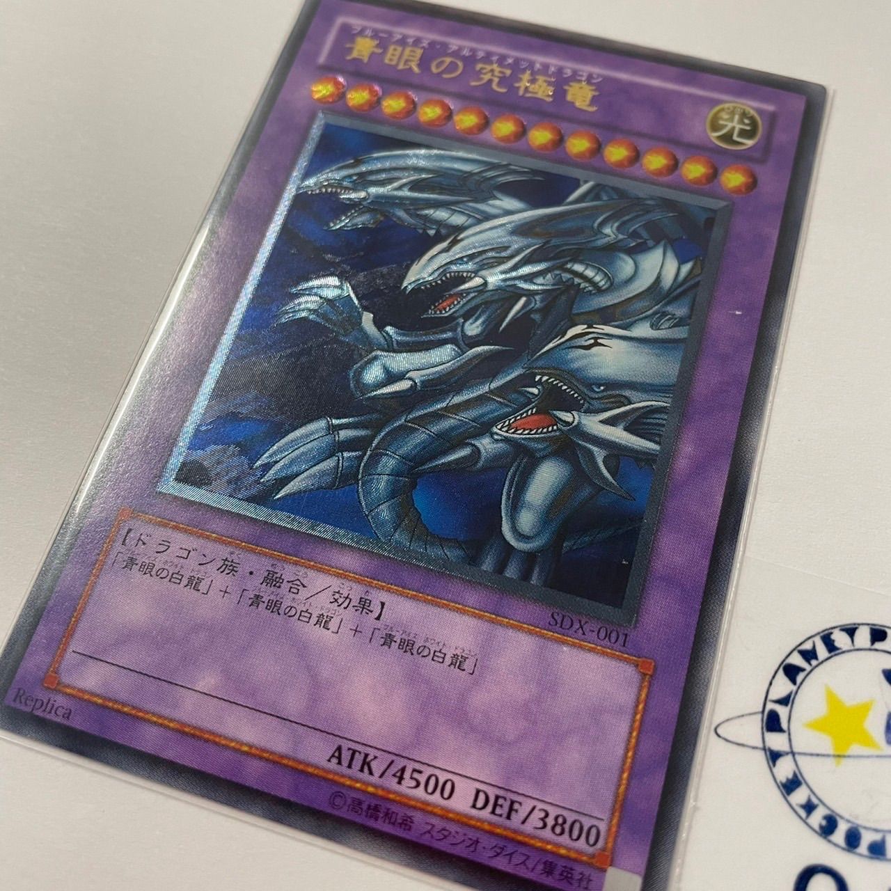 遊戯王　青眼の究極竜　初期レリーフ 遊戯王 青眼の究極竜 レリーフ 初期 SDX-001 - メルカリ