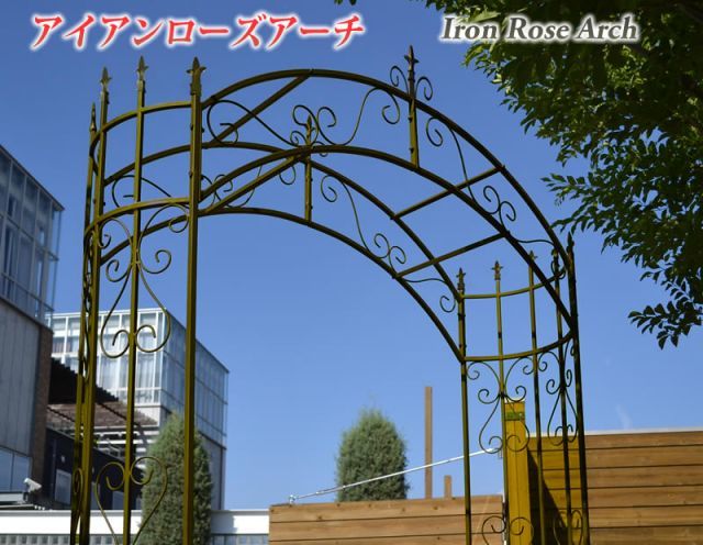 アイアンローズアーチ