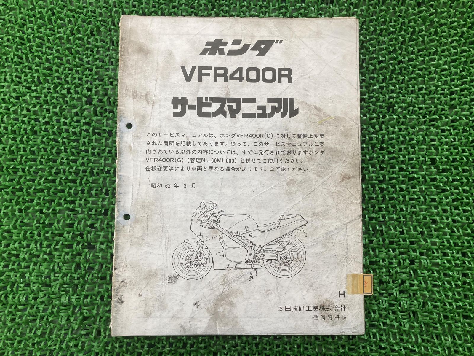 VFR400R サービスマニュアル ホンダ 正規 バイク 整備書 NC24 NC13E 配線図有り 補足版 QU 車検 整備情報