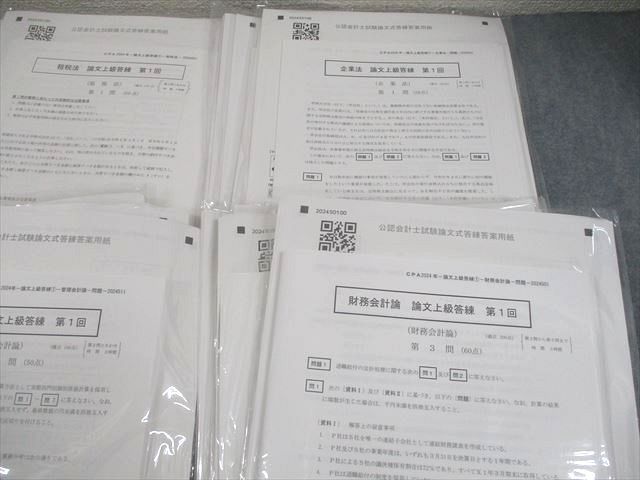 CPA会計学院 公認会計士講座 論文直前答練 2024年合格目標 テスト計24回 未使用品 124L4D CPA会計学院 公認会計士講座 論文上級答練 2024年合格目標