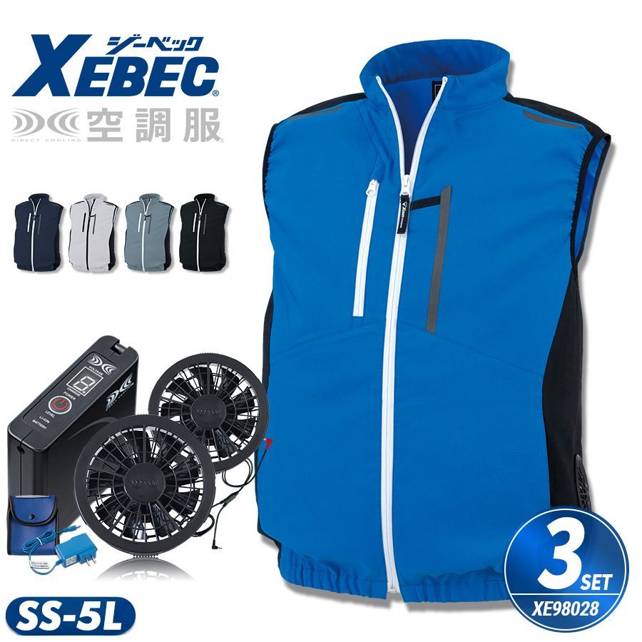 空調服 R 3点セット ジーベック XE98028 ベスト ブルー SS～5L フルセット ファン付 バッテリー付 バッテリーセット ファンセット サイドファン 帯電防止 作業服 作業着 アウトドア スポーツ 熱中症対策 涼しい XEBEC