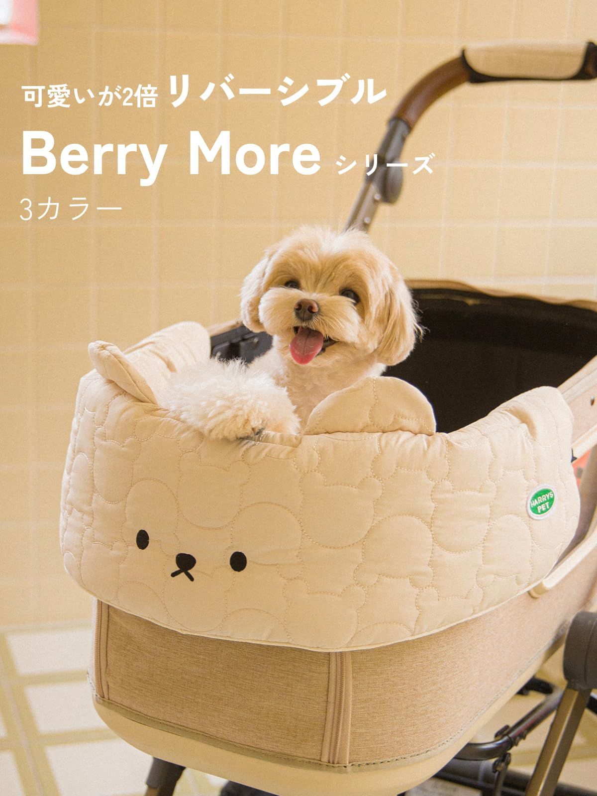 HARRYSPET ペットカートクッション [3点セット] Berry More くまさん ペットカートカバー コットカバー ハリースペット  (ベージュ＆ウォルナッツ, ライナー XS/ボールスター mini) - メルカリ