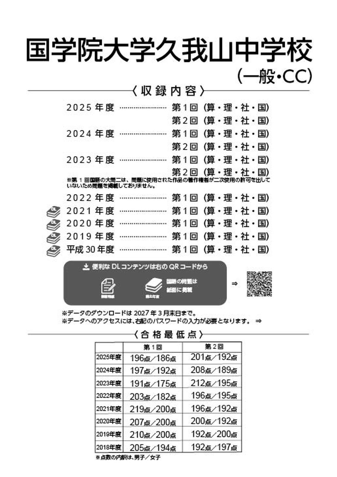 公式】【新品】 国学院大学久我山中学校 （一般・CC） 2026年度