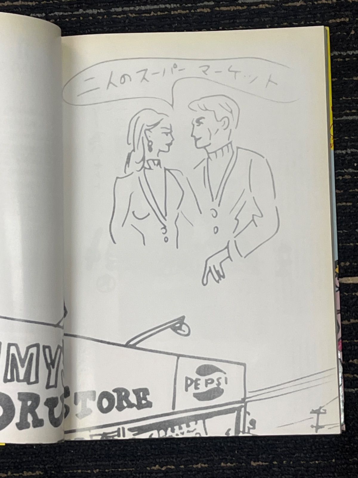 湯村輝彦　「テリー百%」 1981年PARCO出版刊 湯村輝彦 「テリー百%」 1981年PARCO出版刊 - メルカリ